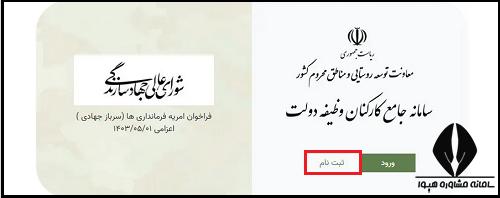 نحوه ثبت نام امریه فرمانداری